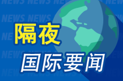 2025年2月17-18日环球财经要闻速览