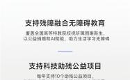 vivo科技助殘：彌合數位鴻溝，普惠計畫賦能殘障群體，助力無礙社會